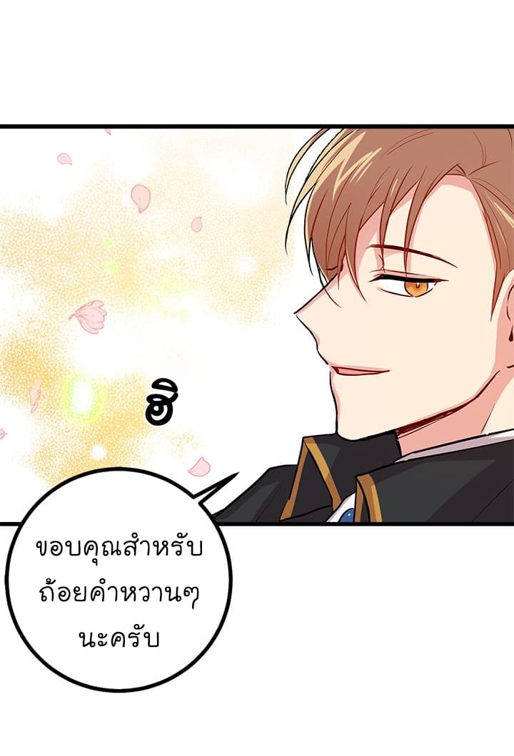 I Am a Child of This House ฉันคือลูกบ้านหลังนี้ page 56