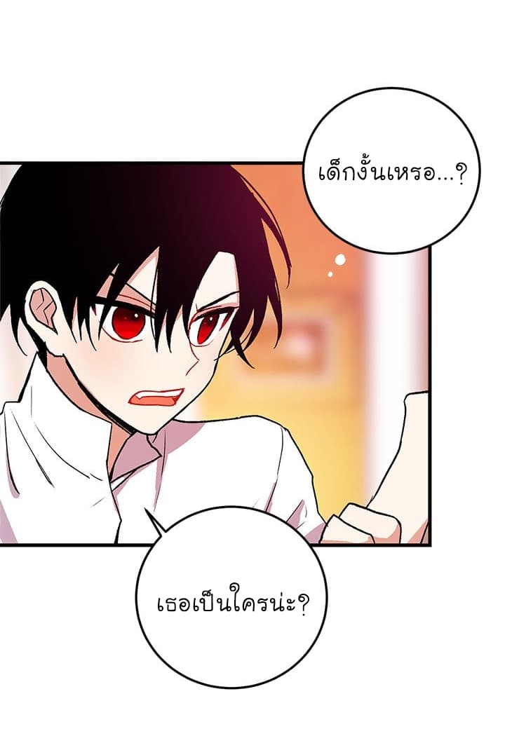 I Am a Child of This House ฉันคือลูกบ้านหลังนี้ page 2