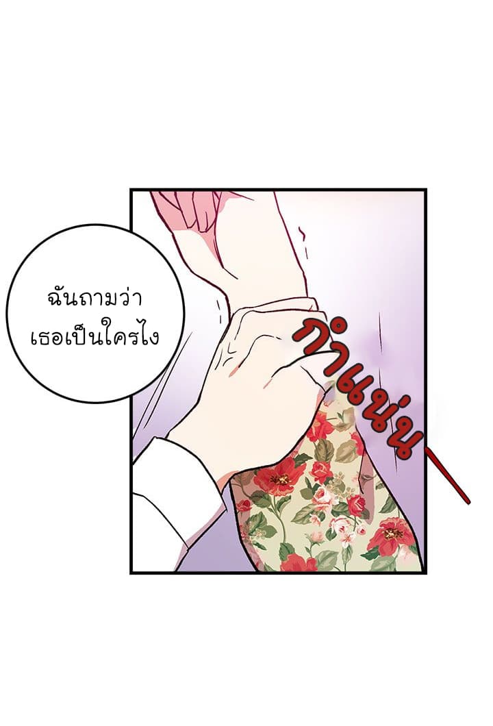 I Am a Child of This House ฉันคือลูกบ้านหลังนี้ page 4