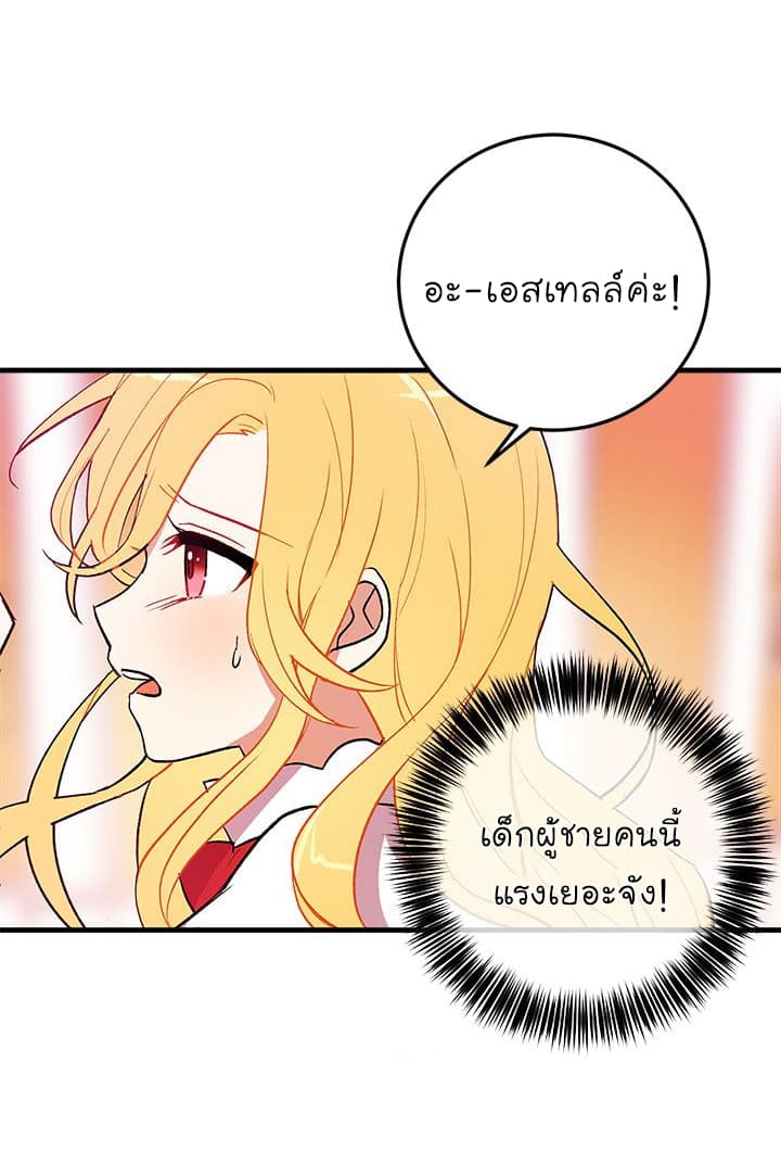 I Am a Child of This House ฉันคือลูกบ้านหลังนี้ page 5