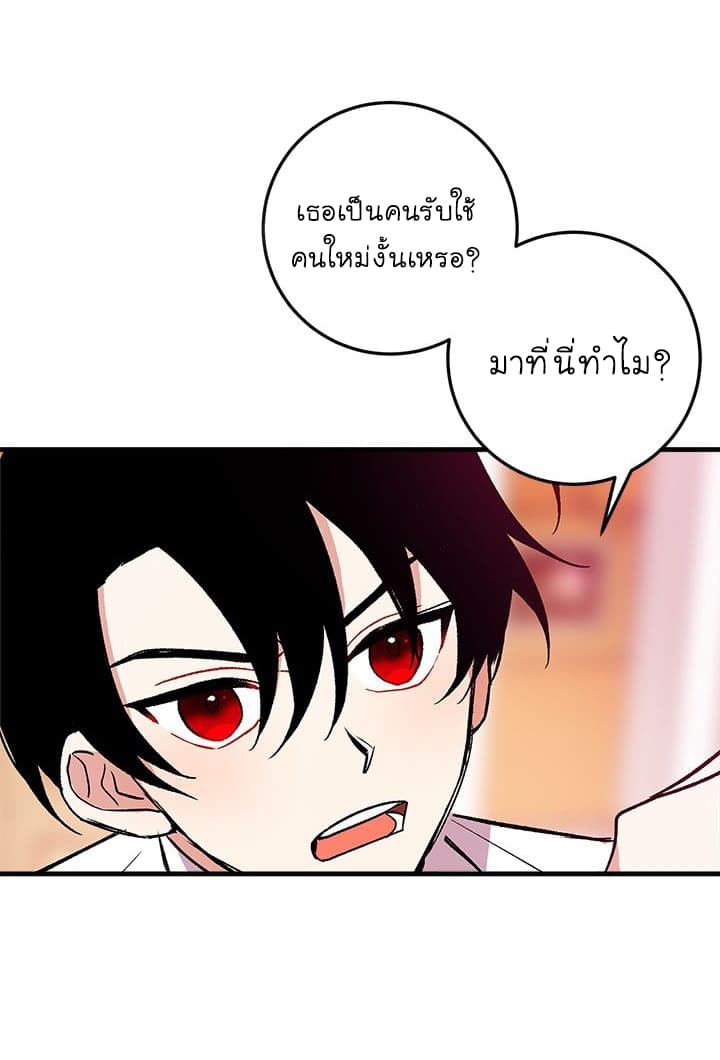 I Am a Child of This House ฉันคือลูกบ้านหลังนี้ page 6