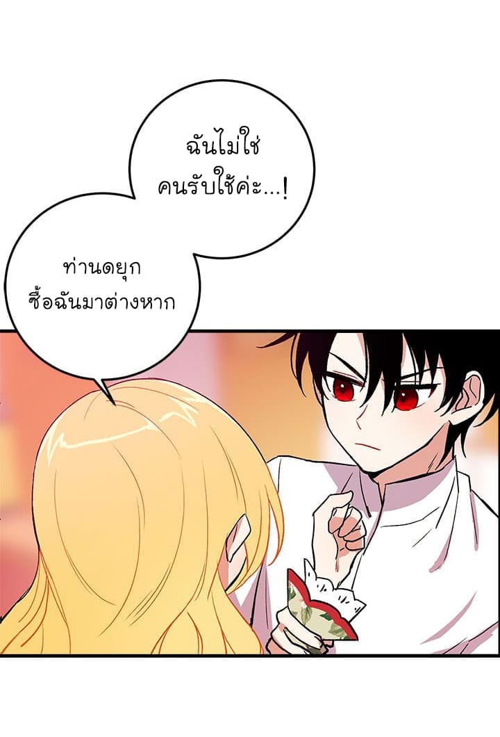 I Am a Child of This House ฉันคือลูกบ้านหลังนี้ page 7
