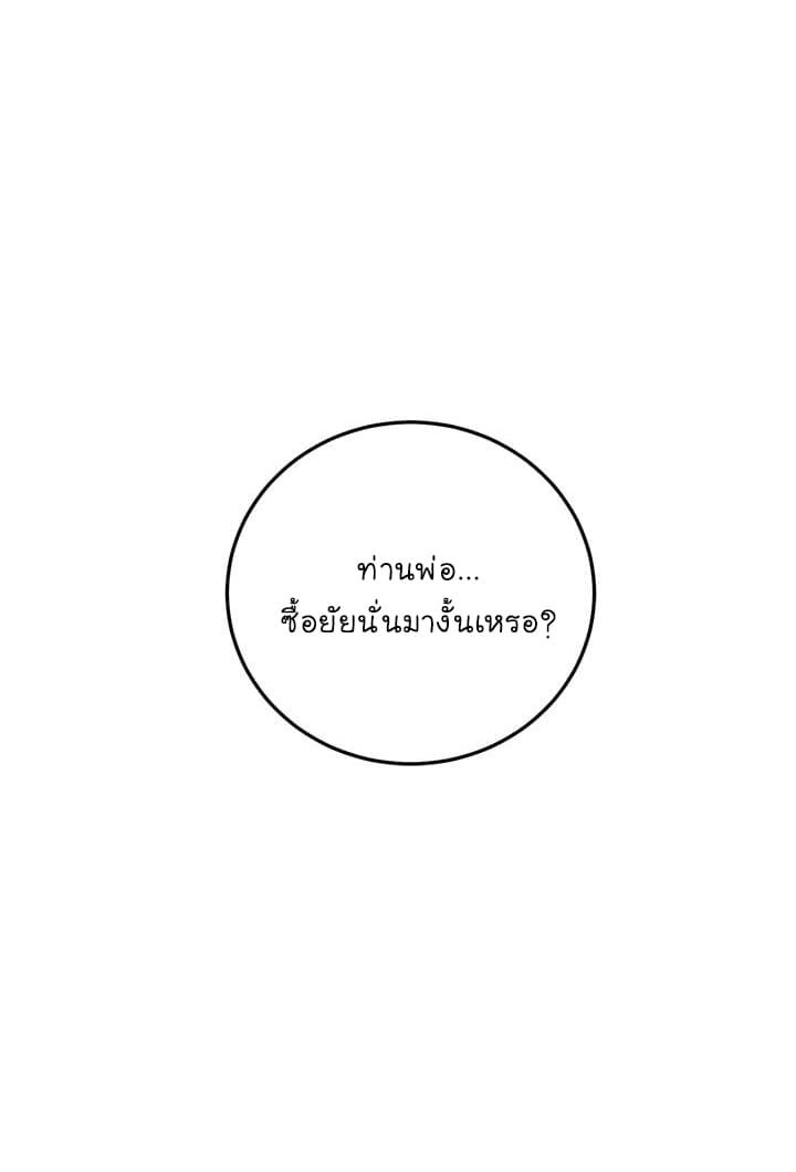 I Am a Child of This House ฉันคือลูกบ้านหลังนี้ page 12
