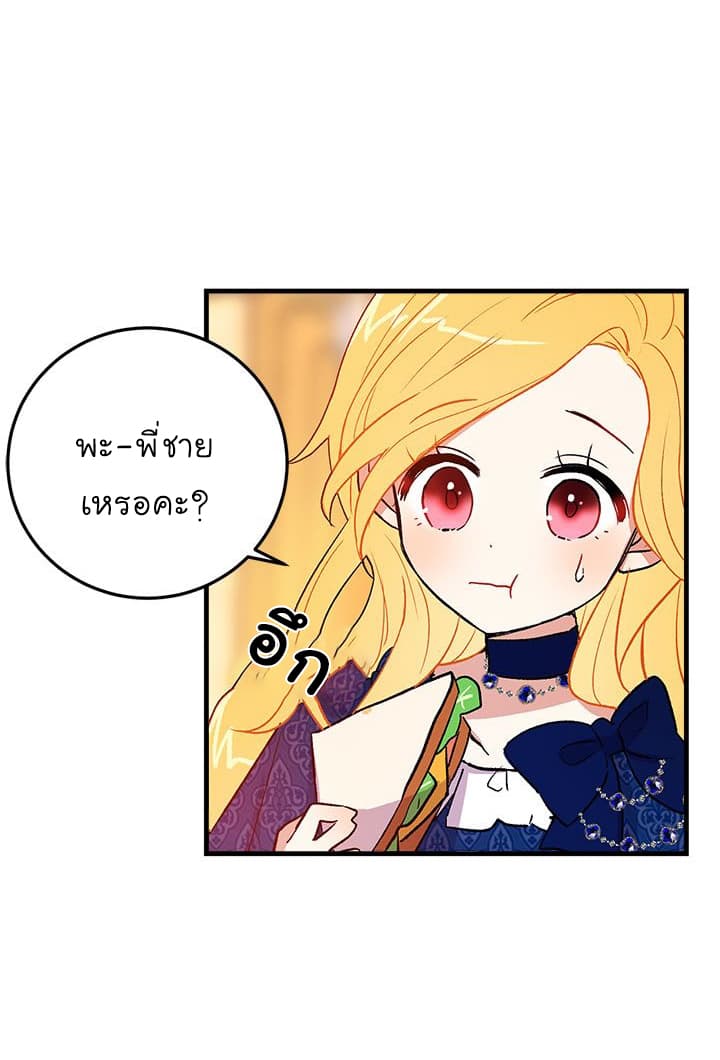 I Am a Child of This House ฉันคือลูกบ้านหลังนี้ page 16