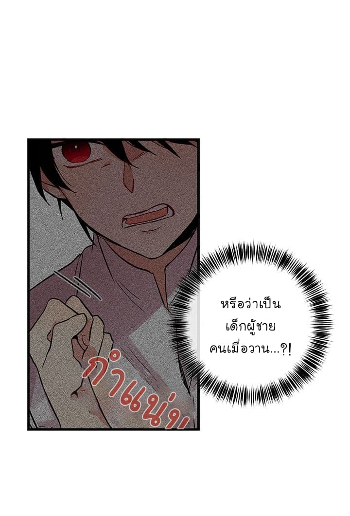 I Am a Child of This House ฉันคือลูกบ้านหลังนี้ page 17