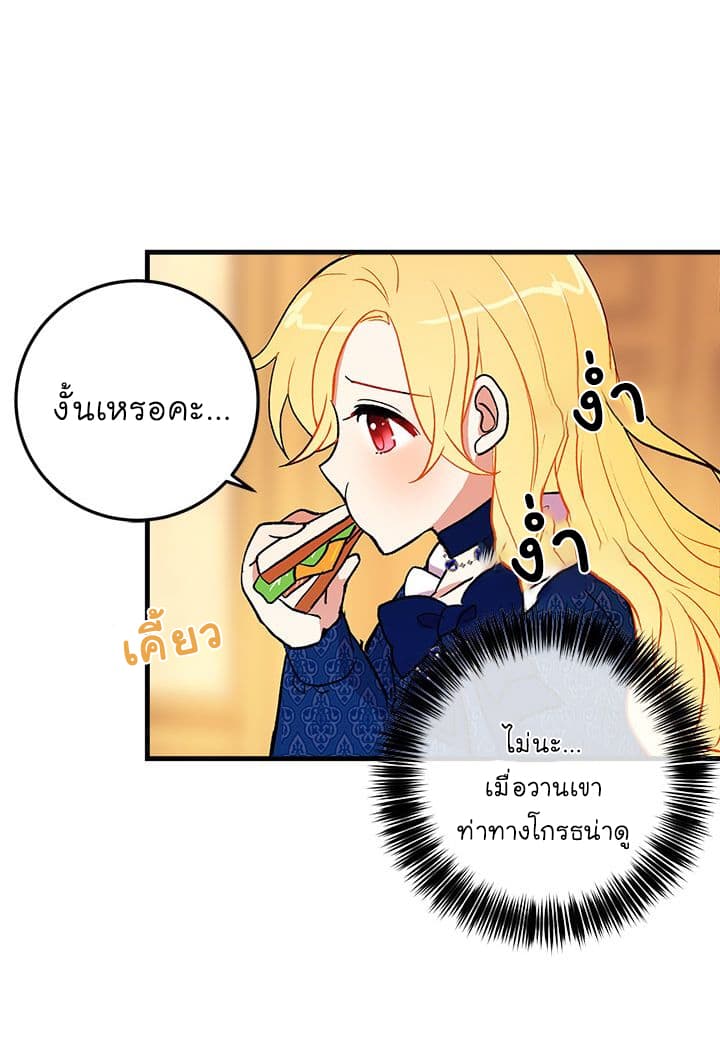 I Am a Child of This House ฉันคือลูกบ้านหลังนี้ page 19