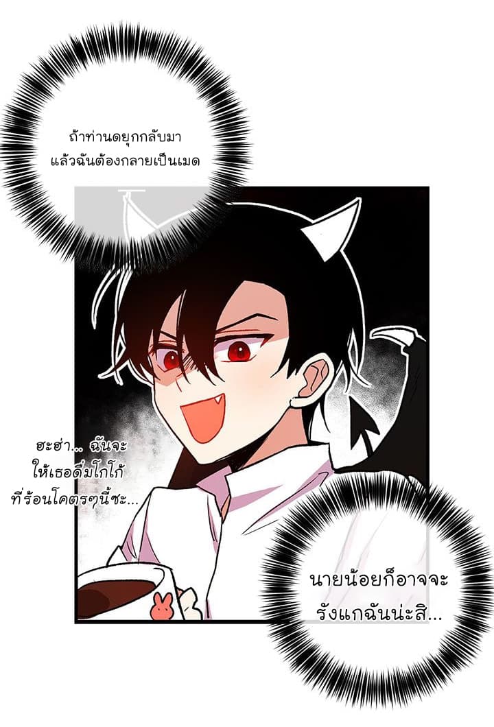 I Am a Child of This House ฉันคือลูกบ้านหลังนี้ page 20
