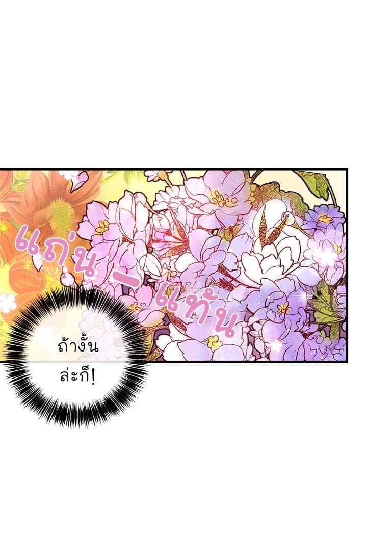 I Am a Child of This House ฉันคือลูกบ้านหลังนี้ page 21