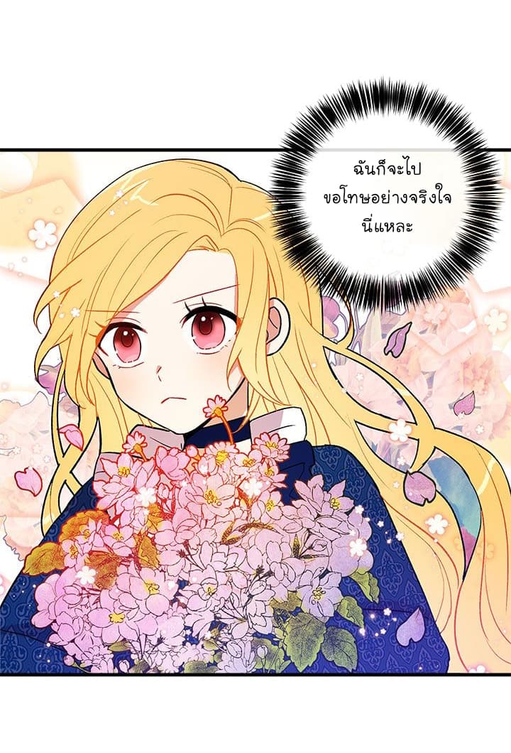 I Am a Child of This House ฉันคือลูกบ้านหลังนี้ page 22