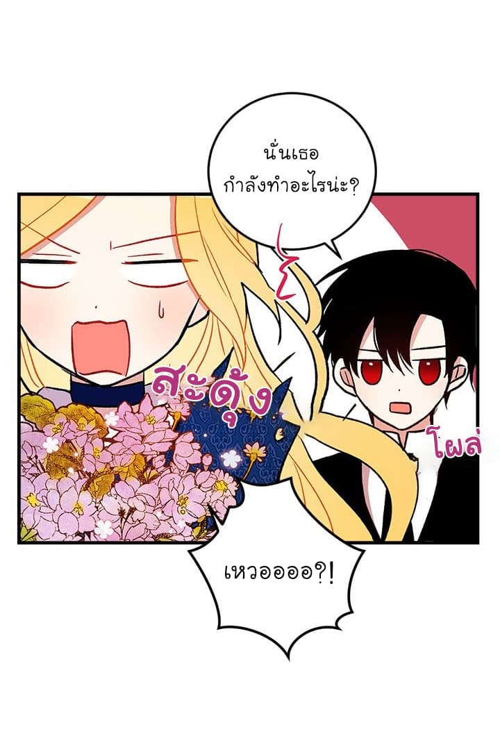 I Am a Child of This House ฉันคือลูกบ้านหลังนี้ page 25