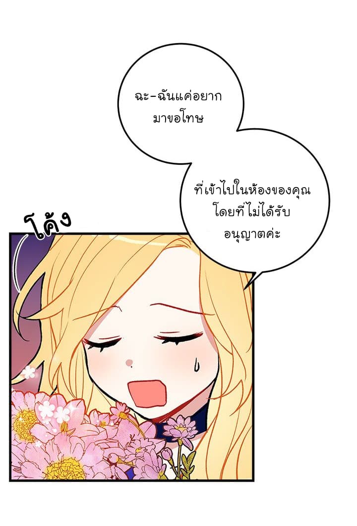 I Am a Child of This House ฉันคือลูกบ้านหลังนี้ page 29