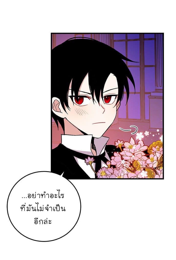 I Am a Child of This House ฉันคือลูกบ้านหลังนี้ page 30