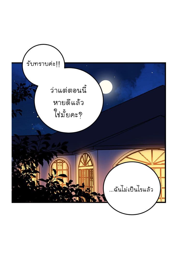 I Am a Child of This House ฉันคือลูกบ้านหลังนี้ page 31