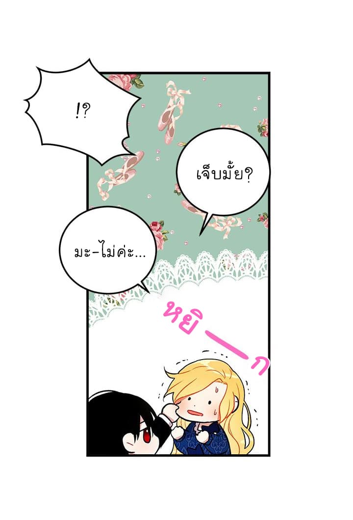 I Am a Child of This House ฉันคือลูกบ้านหลังนี้ page 35