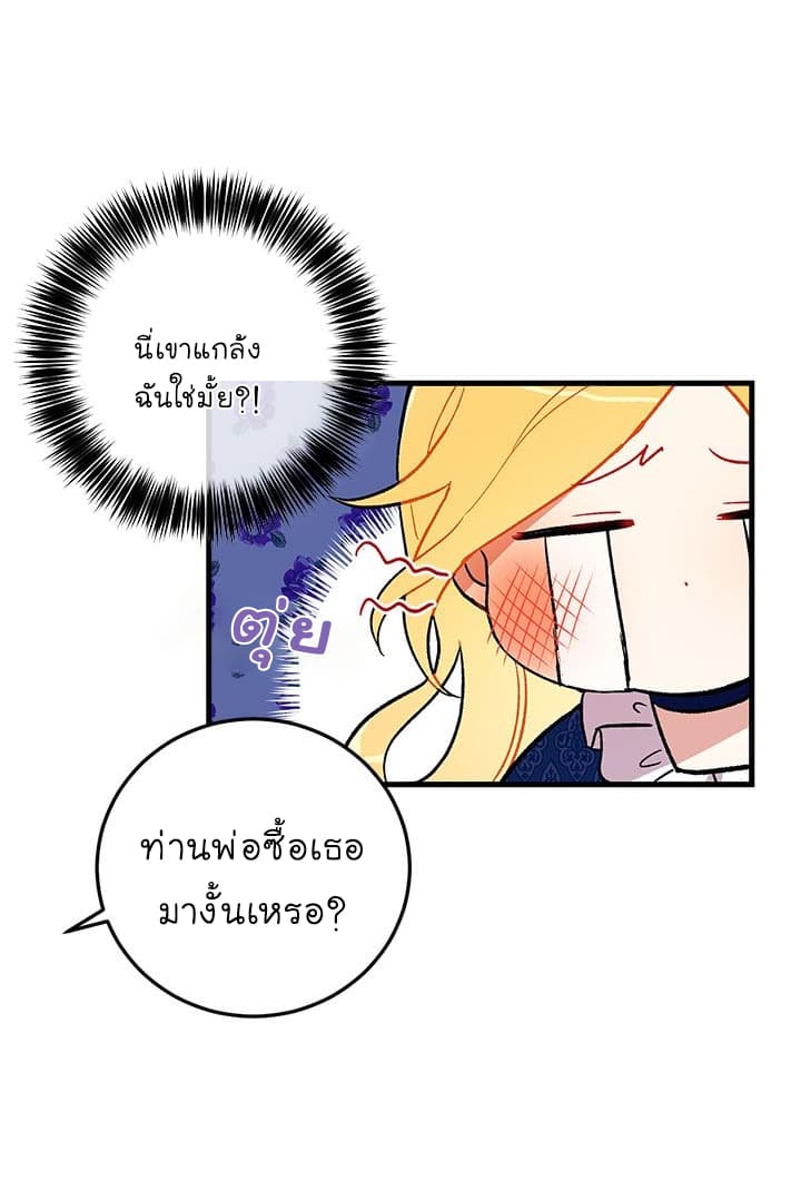 I Am a Child of This House ฉันคือลูกบ้านหลังนี้ page 36