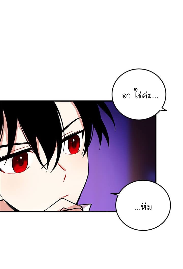 I Am a Child of This House ฉันคือลูกบ้านหลังนี้ page 37
