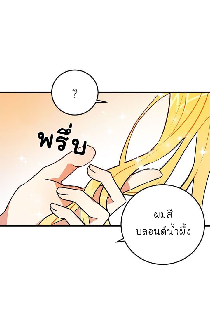 I Am a Child of This House ฉันคือลูกบ้านหลังนี้ page 38