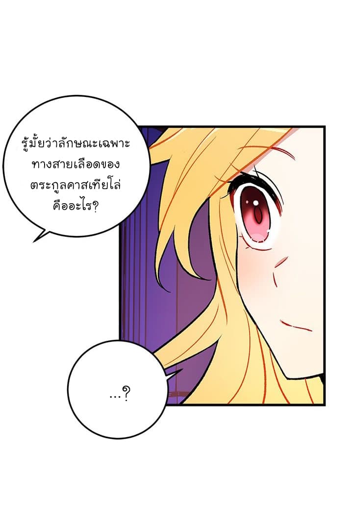I Am a Child of This House ฉันคือลูกบ้านหลังนี้ page 41