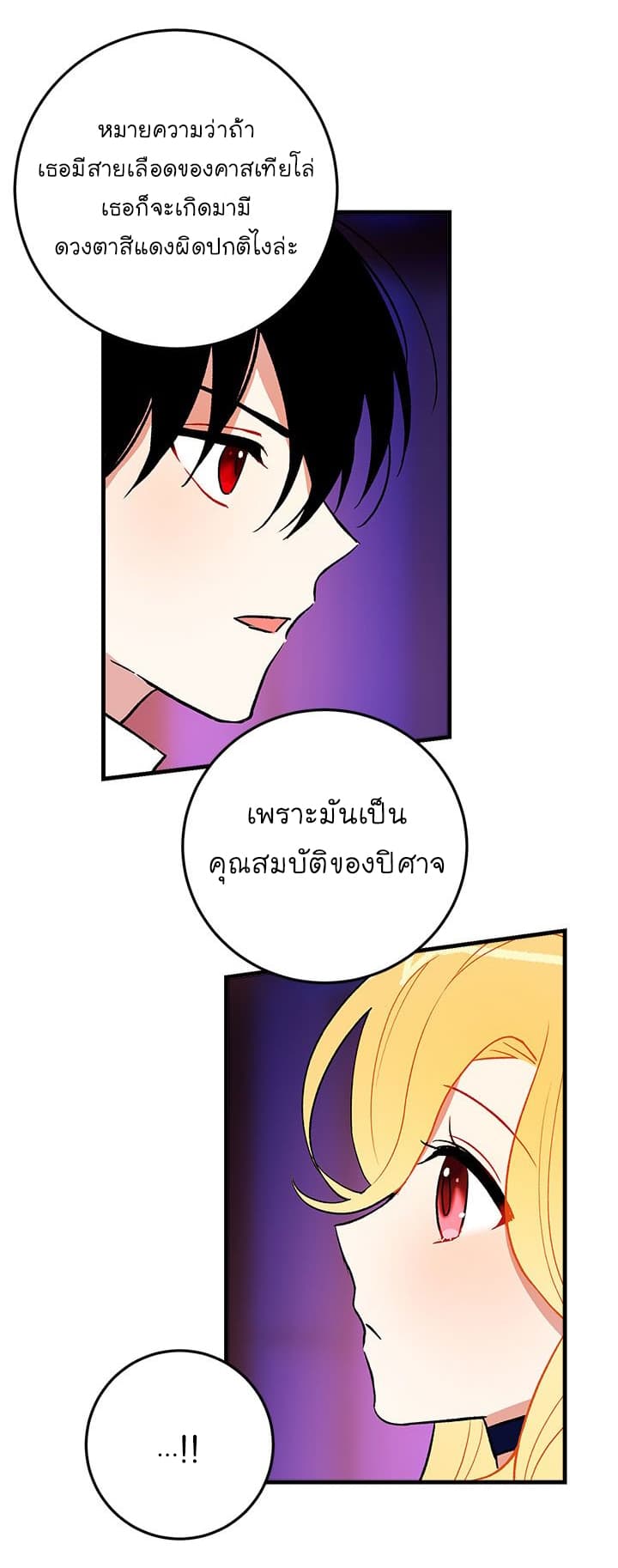 I Am a Child of This House ฉันคือลูกบ้านหลังนี้ page 43
