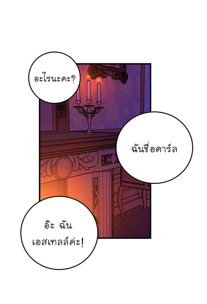 I Am a Child of This House ฉันคือลูกบ้านหลังนี้ page 46