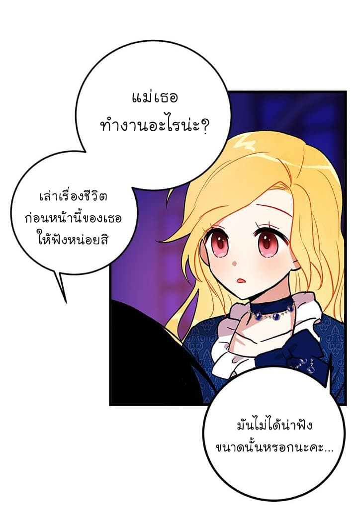 I Am a Child of This House ฉันคือลูกบ้านหลังนี้ page 47