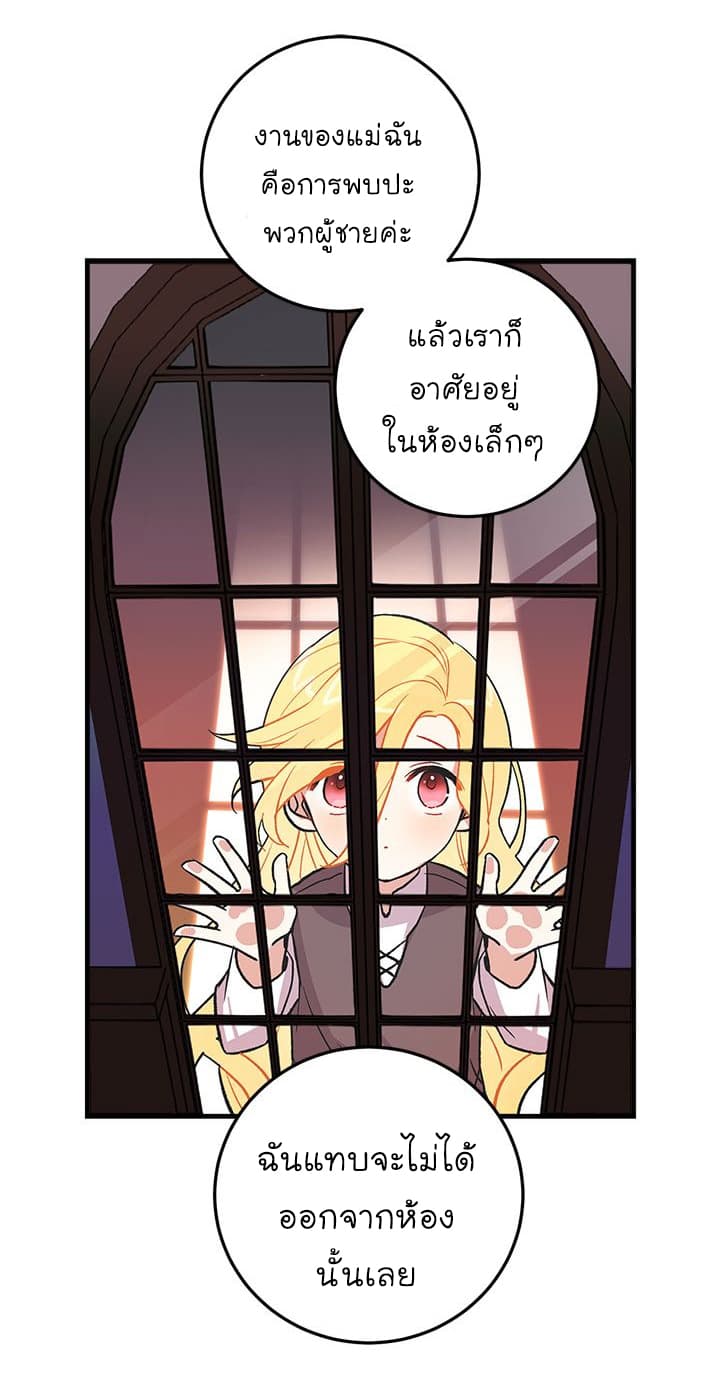 I Am a Child of This House ฉันคือลูกบ้านหลังนี้ page 48