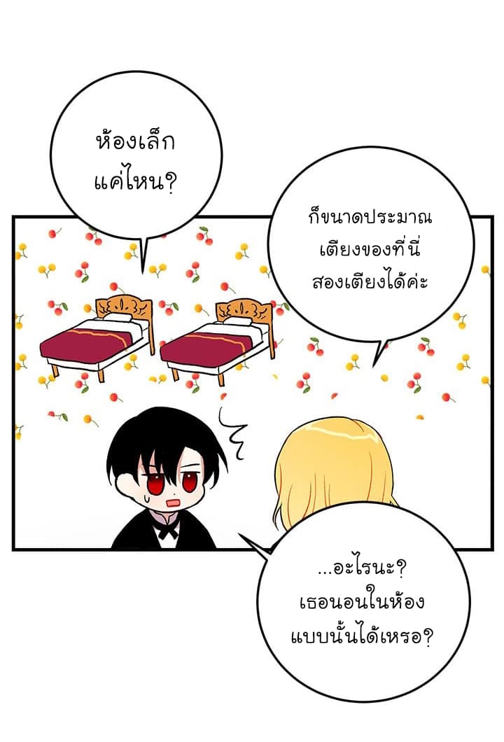 I Am a Child of This House ฉันคือลูกบ้านหลังนี้ page 49