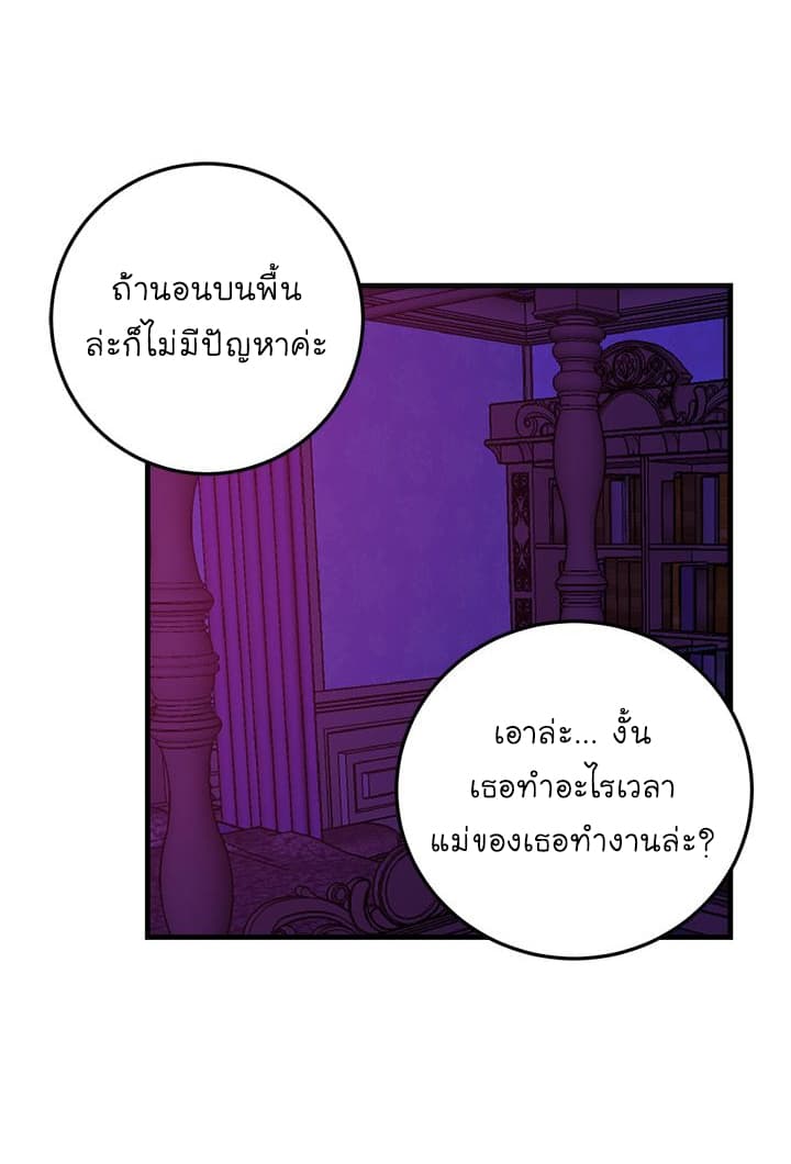 I Am a Child of This House ฉันคือลูกบ้านหลังนี้ page 50