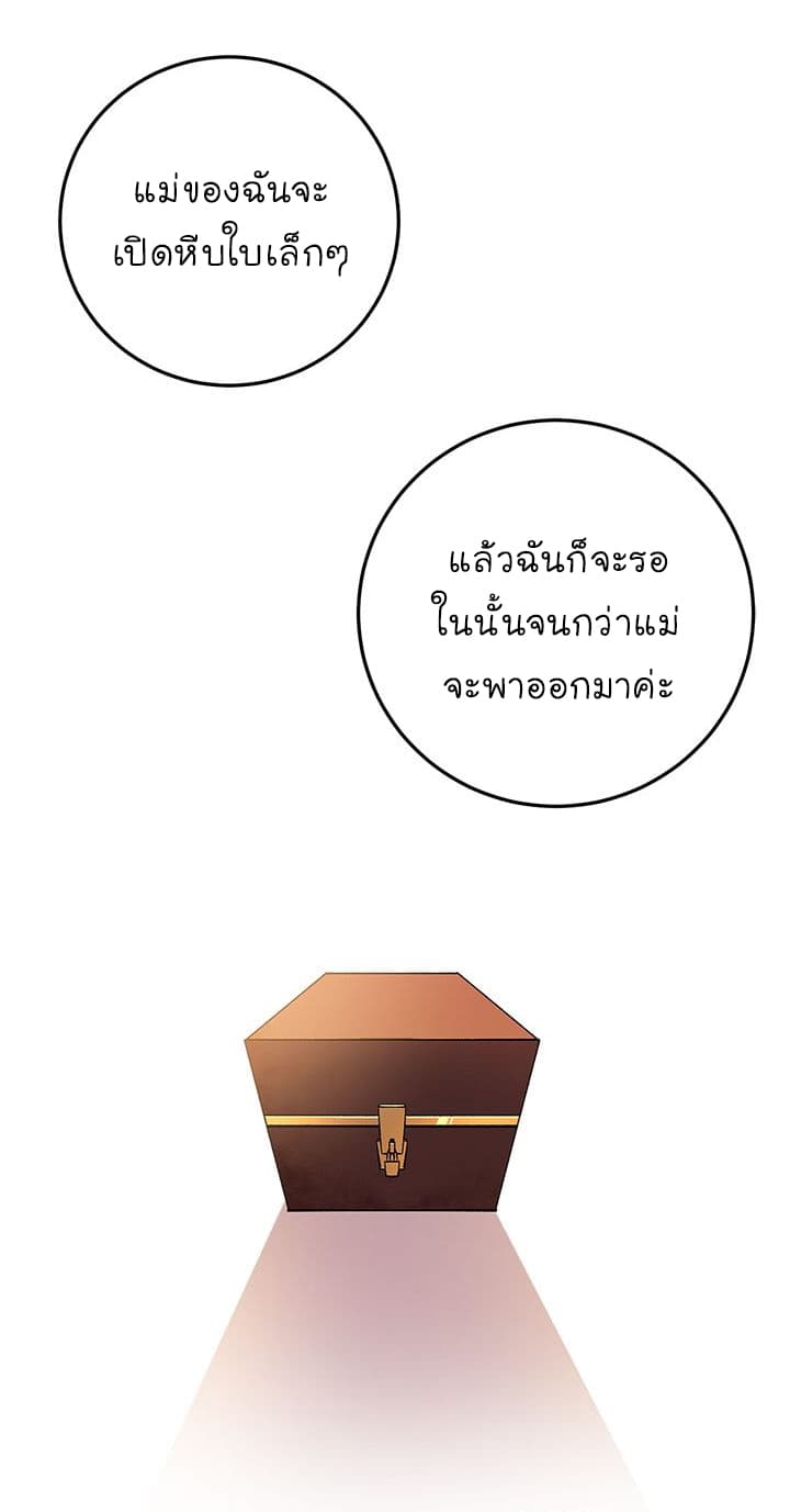 I Am a Child of This House ฉันคือลูกบ้านหลังนี้ page 51