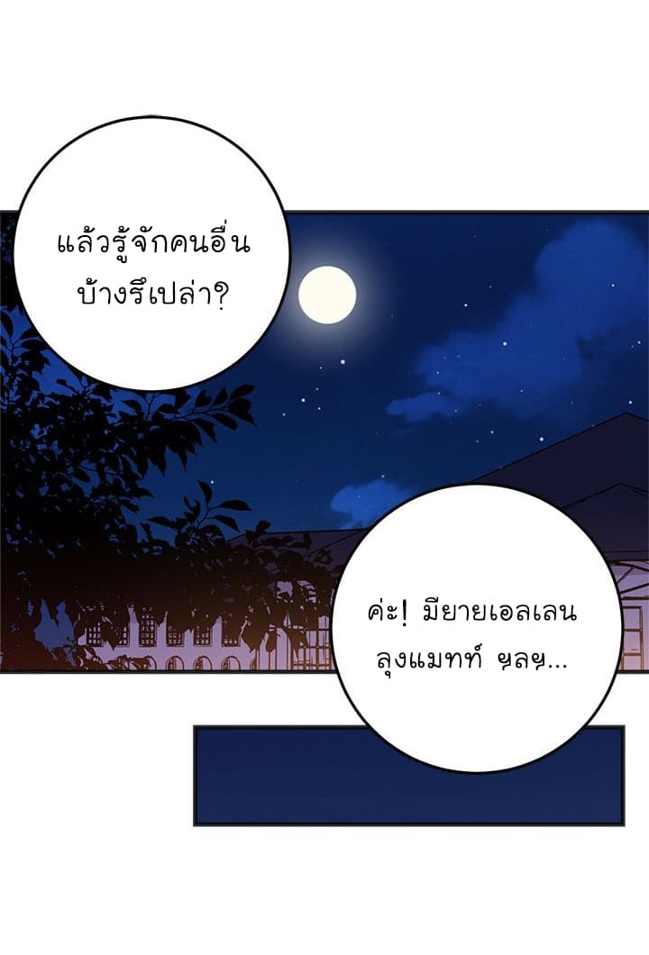 I Am a Child of This House ฉันคือลูกบ้านหลังนี้ page 53