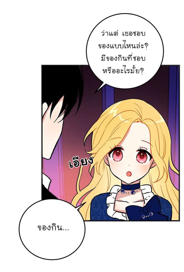 I Am a Child of This House ฉันคือลูกบ้านหลังนี้ page 55