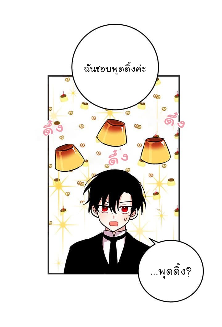 I Am a Child of This House ฉันคือลูกบ้านหลังนี้ page 56