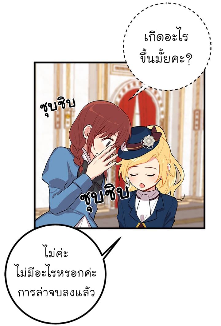 I Am a Child of This House ฉันคือลูกบ้านหลังนี้ page 3