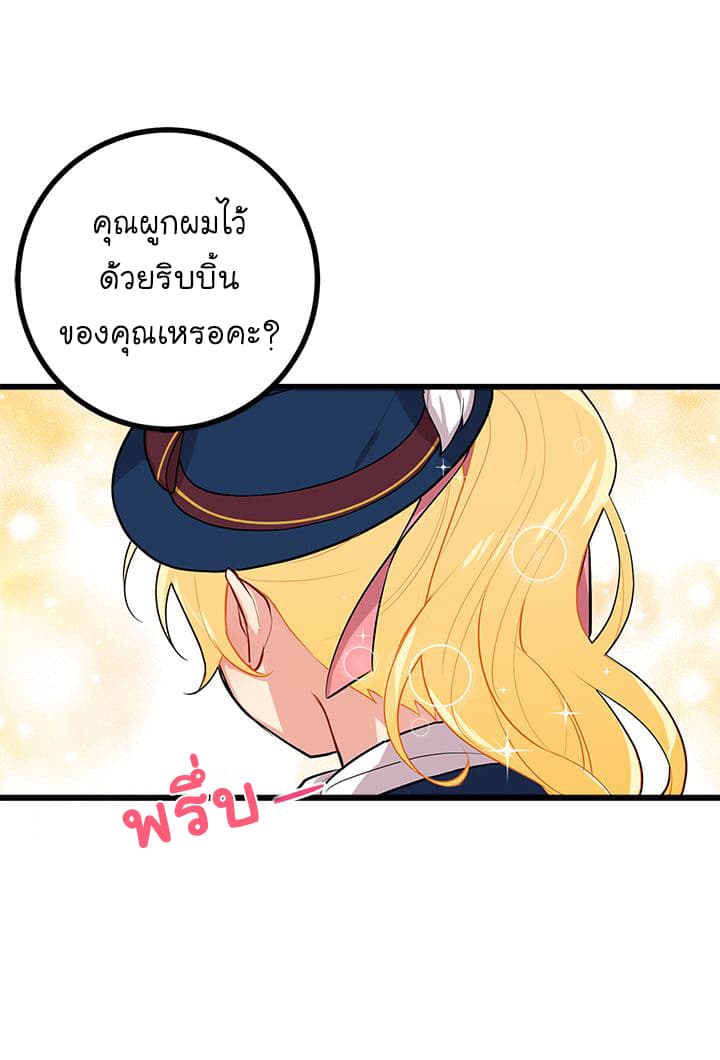 I Am a Child of This House ฉันคือลูกบ้านหลังนี้ page 5