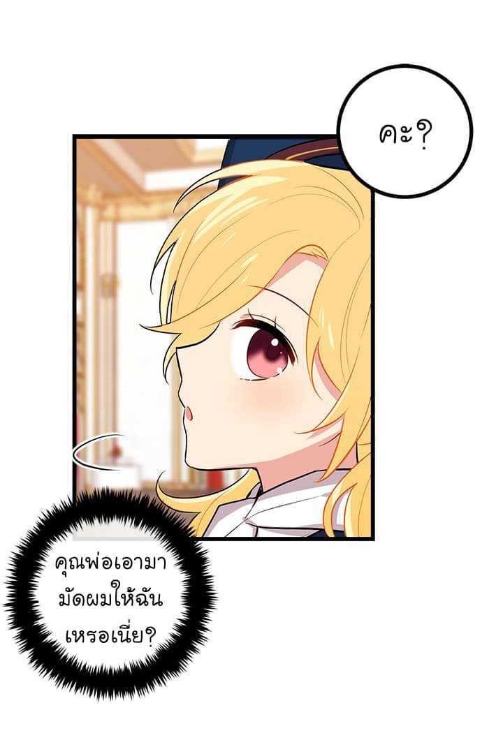 I Am a Child of This House ฉันคือลูกบ้านหลังนี้ page 6