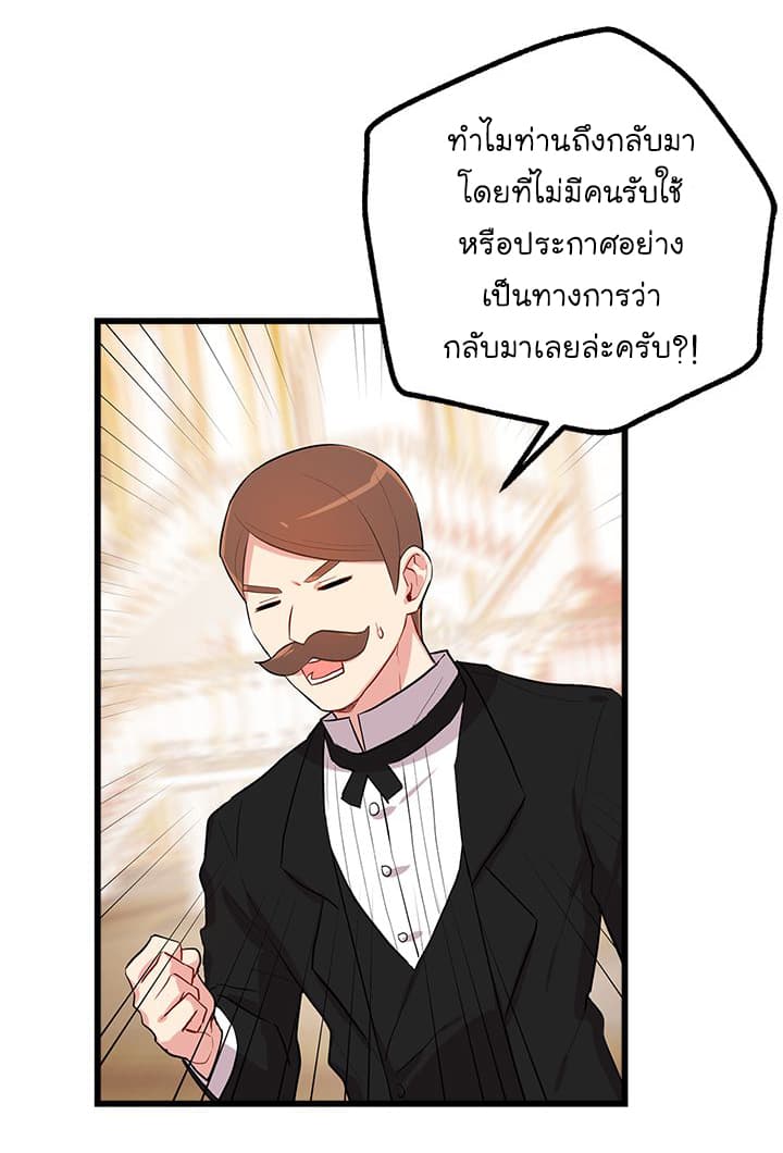 I Am a Child of This House ฉันคือลูกบ้านหลังนี้ page 8