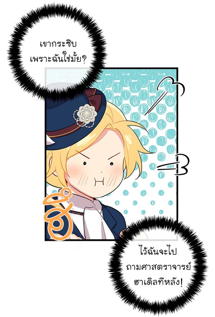 I Am a Child of This House ฉันคือลูกบ้านหลังนี้ page 15