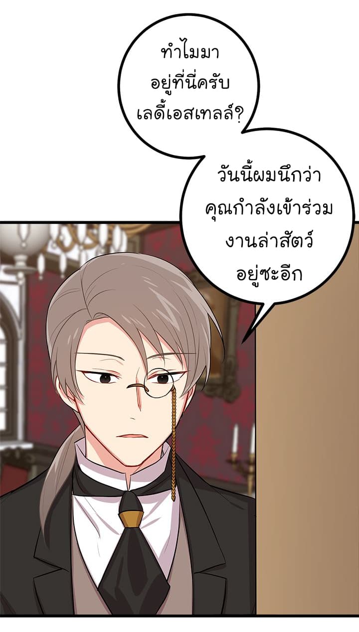 I Am a Child of This House ฉันคือลูกบ้านหลังนี้ page 19
