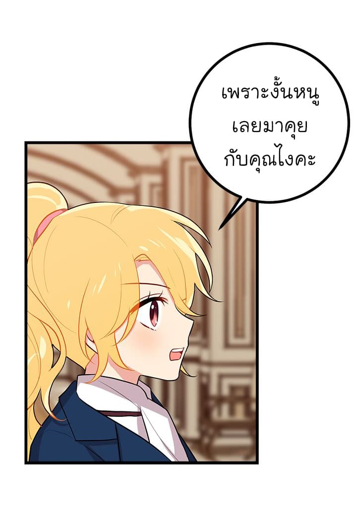 I Am a Child of This House ฉันคือลูกบ้านหลังนี้ page 21