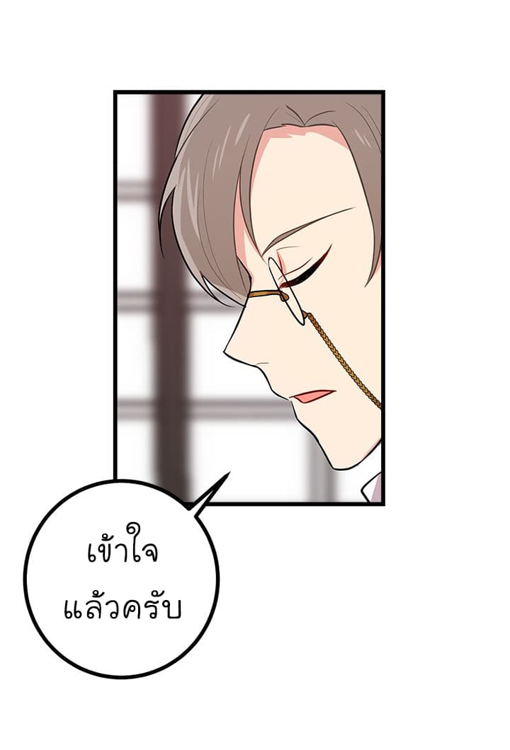 I Am a Child of This House ฉันคือลูกบ้านหลังนี้ page 22