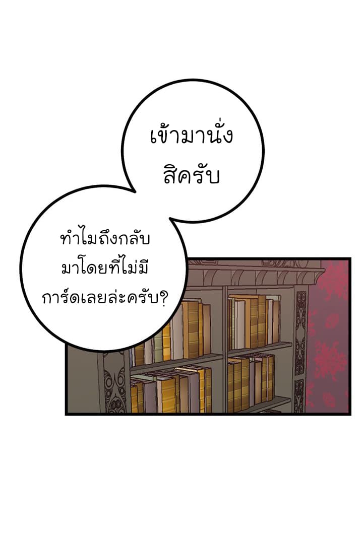 I Am a Child of This House ฉันคือลูกบ้านหลังนี้ page 23