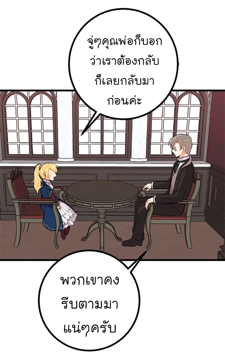 I Am a Child of This House ฉันคือลูกบ้านหลังนี้ page 24