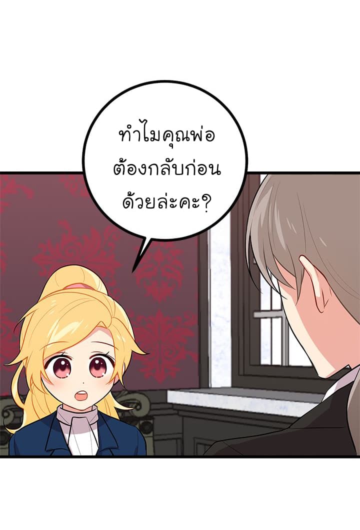 I Am a Child of This House ฉันคือลูกบ้านหลังนี้ page 25