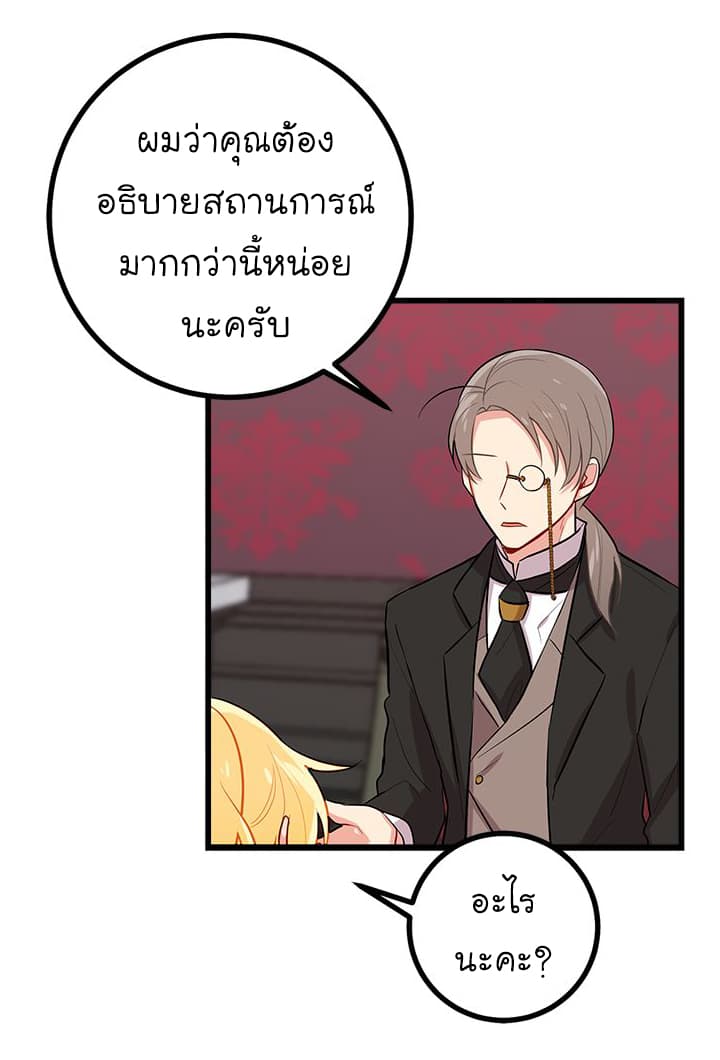 I Am a Child of This House ฉันคือลูกบ้านหลังนี้ page 26