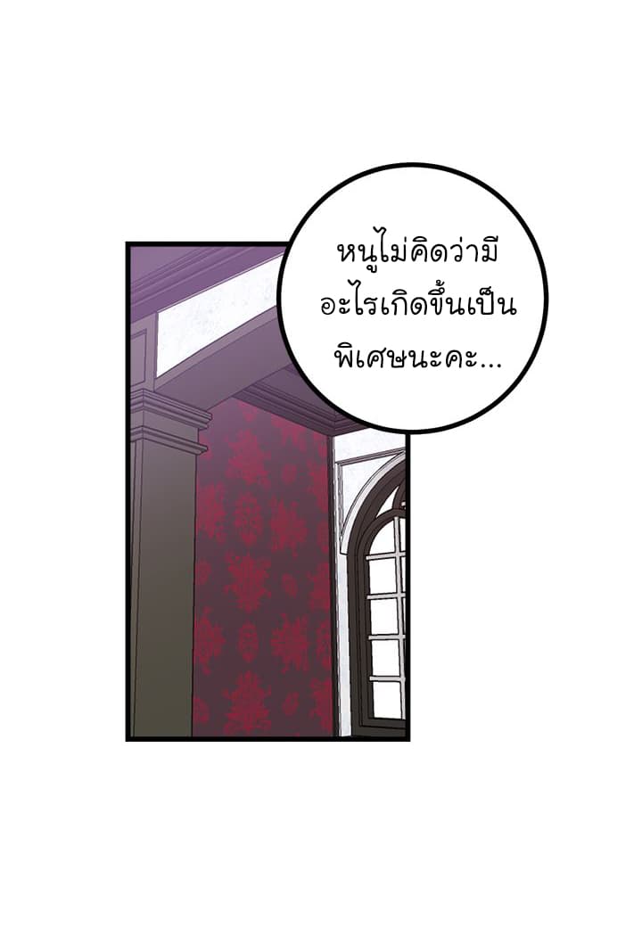I Am a Child of This House ฉันคือลูกบ้านหลังนี้ page 28