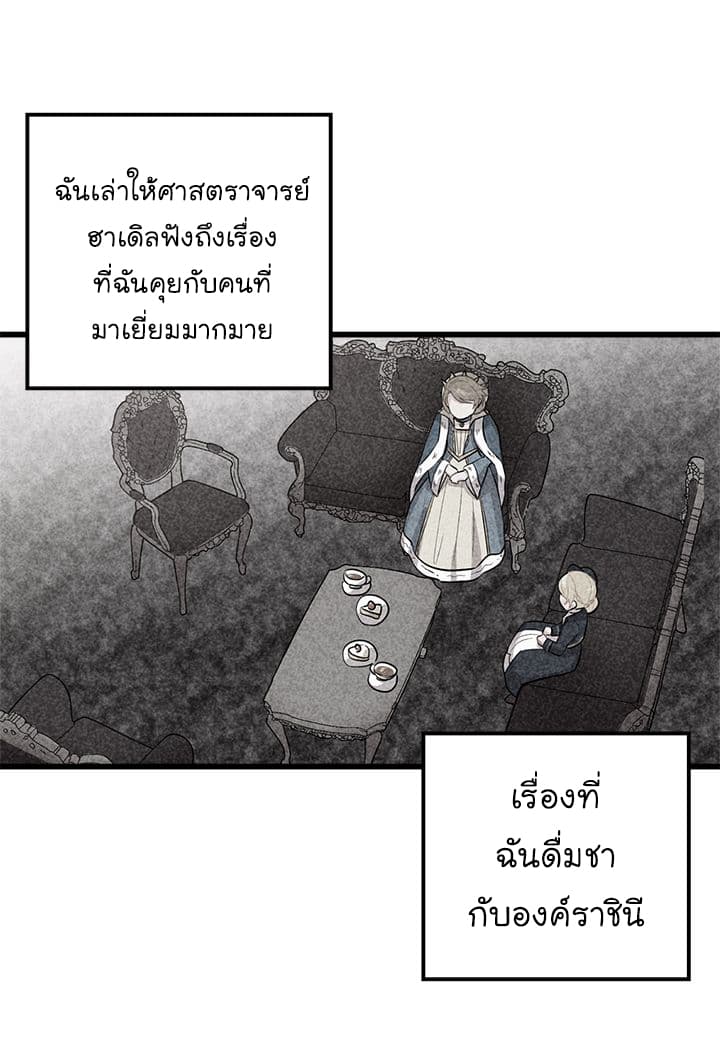 I Am a Child of This House ฉันคือลูกบ้านหลังนี้ page 29