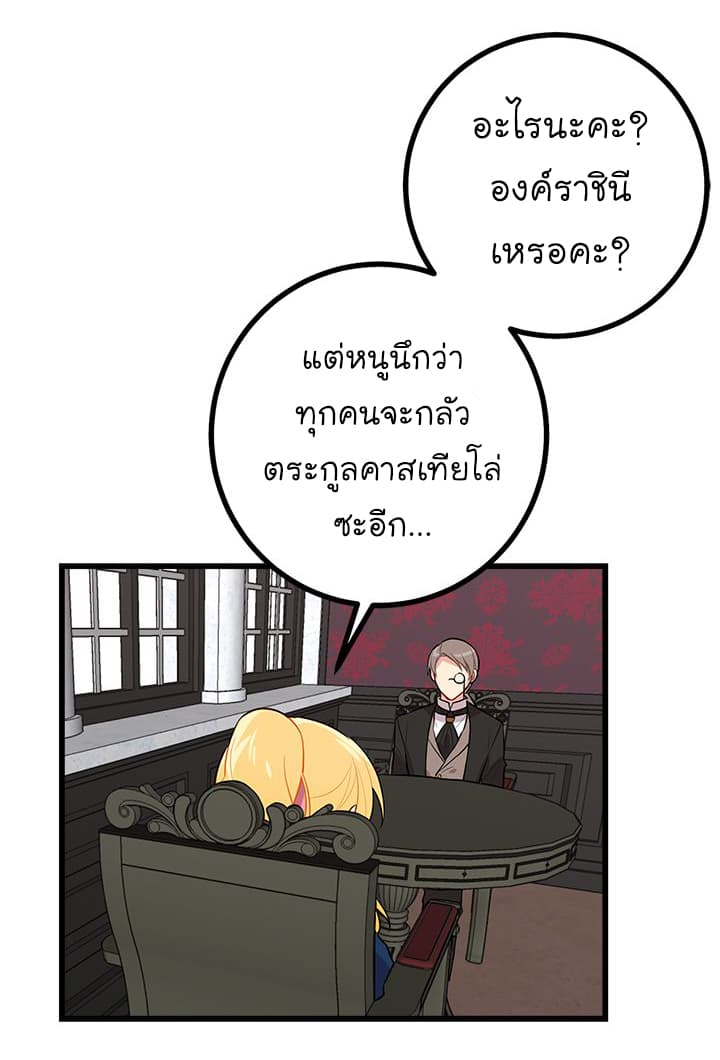 I Am a Child of This House ฉันคือลูกบ้านหลังนี้ page 36