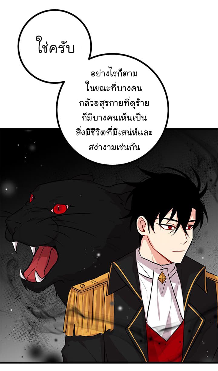 I Am a Child of This House ฉันคือลูกบ้านหลังนี้ page 37