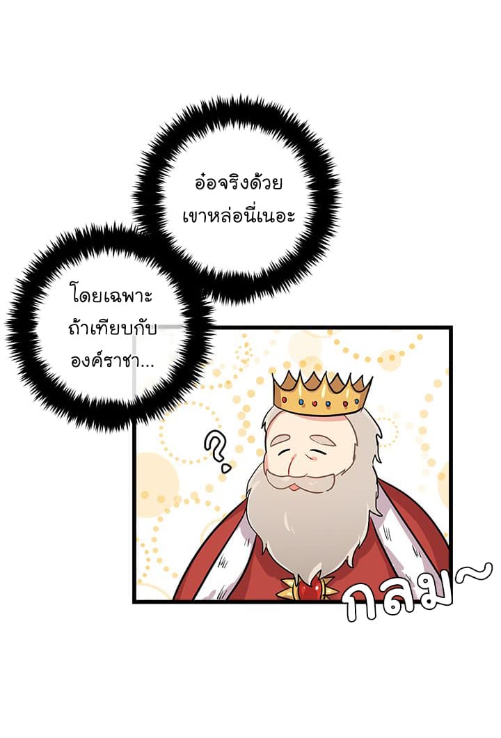 I Am a Child of This House ฉันคือลูกบ้านหลังนี้ page 38