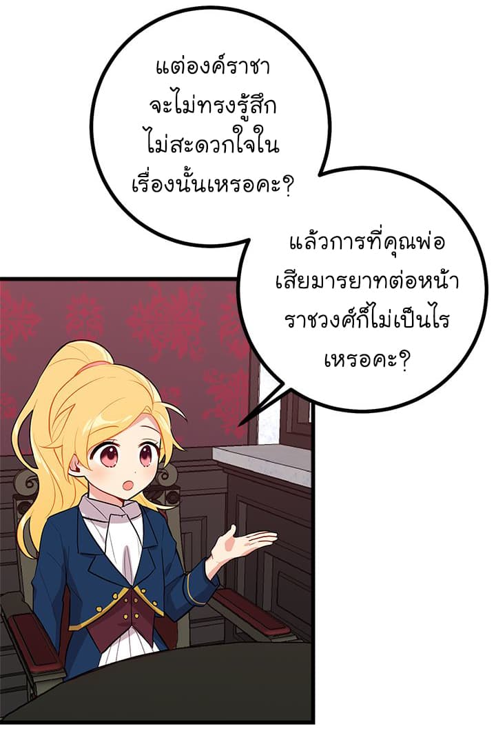 I Am a Child of This House ฉันคือลูกบ้านหลังนี้ page 39